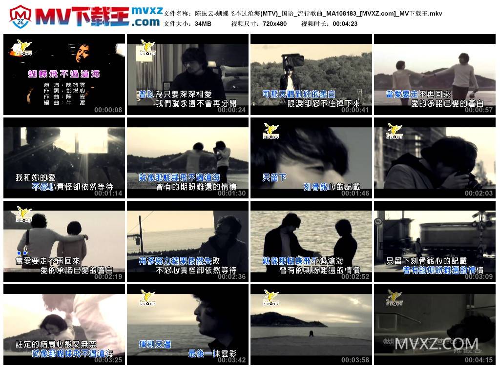 陈振云-蝴蝶飞不过沧海(MTV)_国语_流行歌曲_MA108183